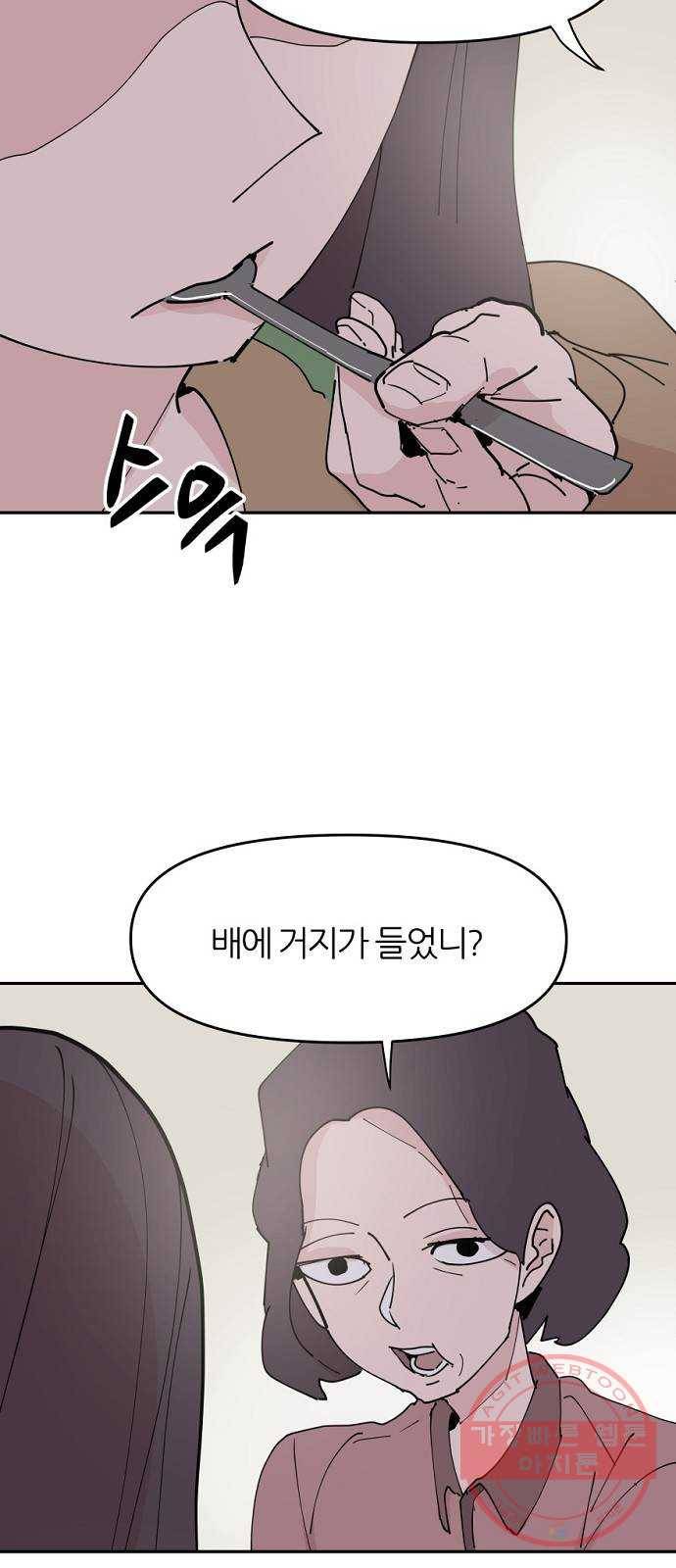 네버엔딩달링 29화 60