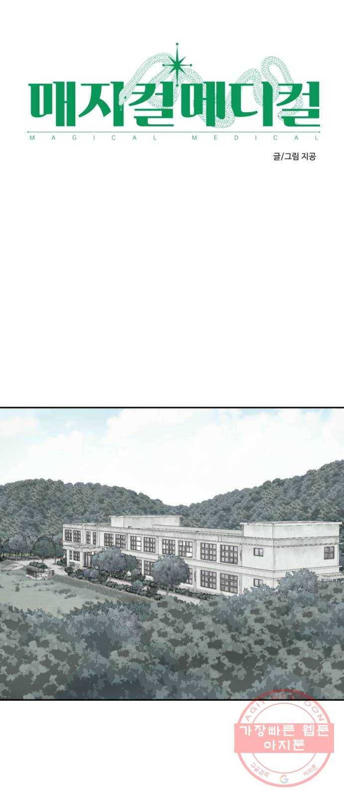 매지컬 메디컬 71화 4