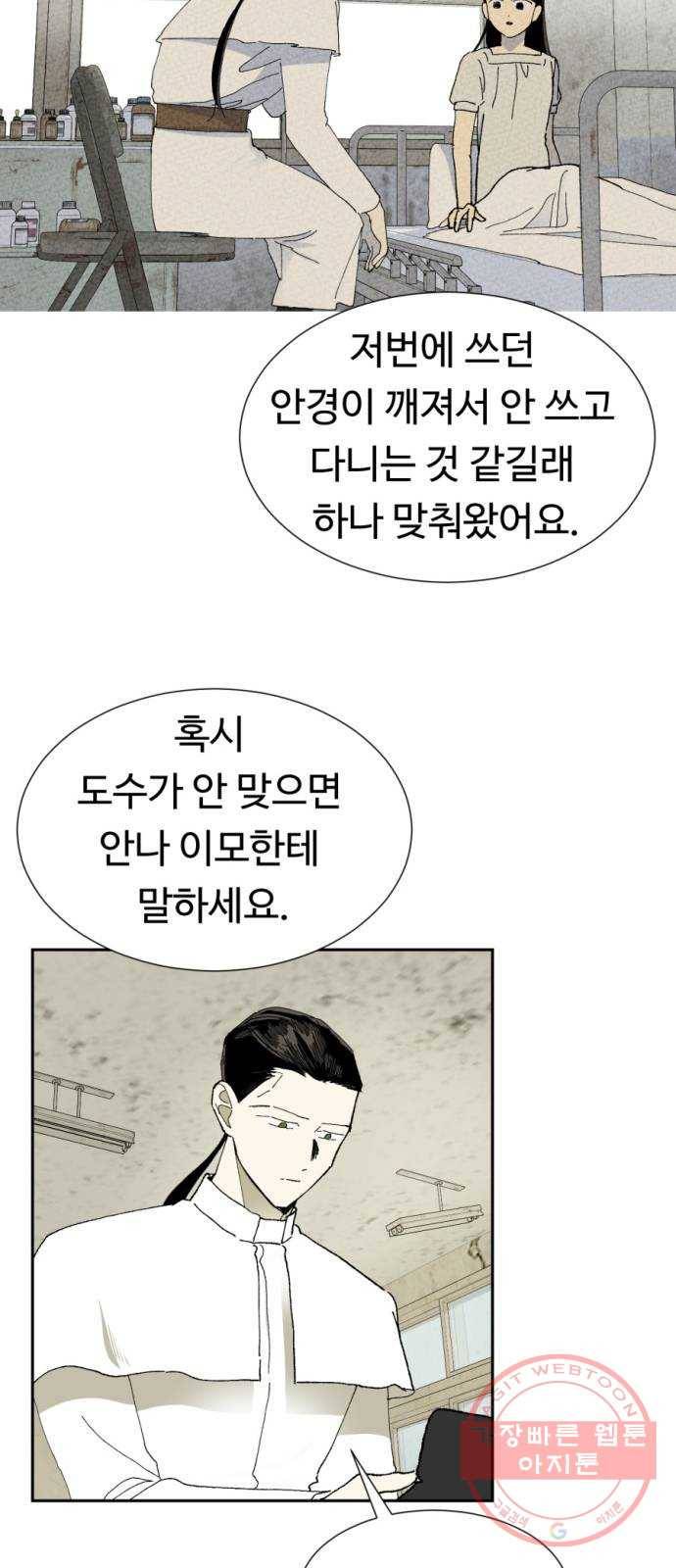 매지컬 메디컬 71화 11