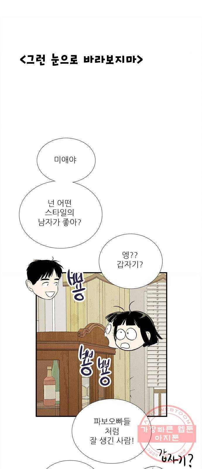 세기말 풋사과 보습학원 56화 1