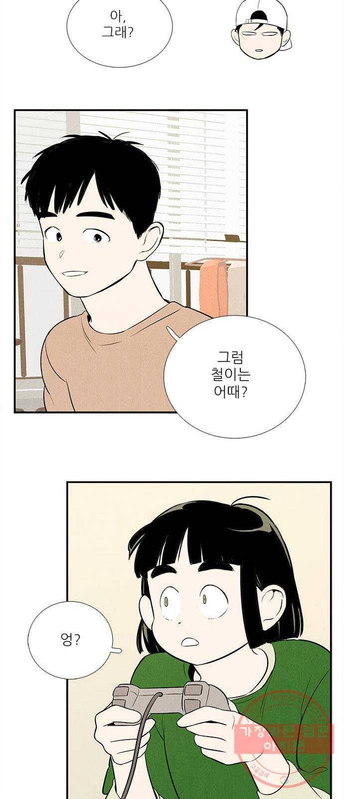 세기말 풋사과 보습학원 56화 2