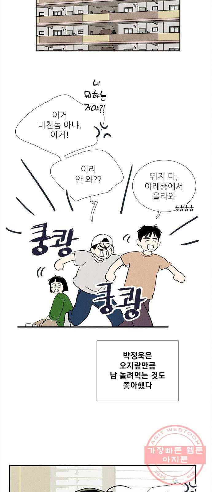 세기말 풋사과 보습학원 56화 11