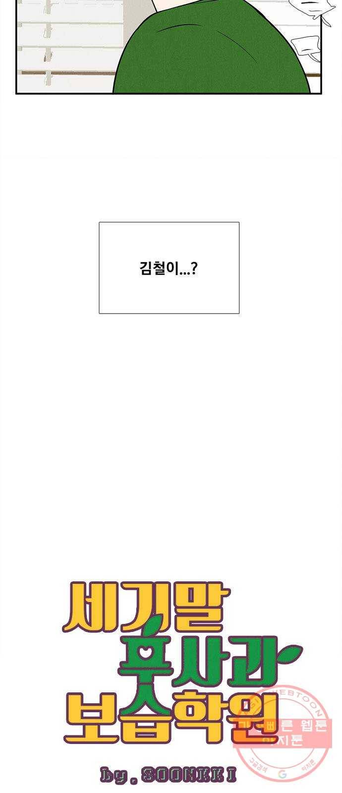 세기말 풋사과 보습학원 56화 13