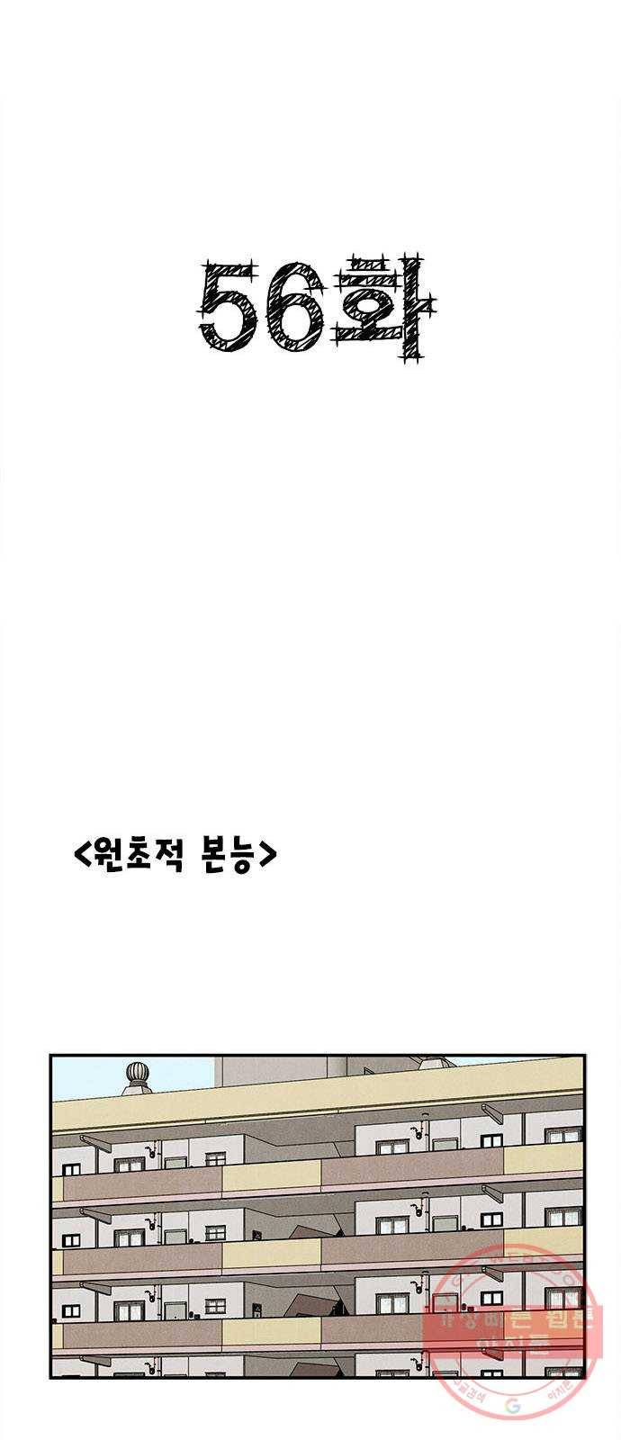 세기말 풋사과 보습학원 56화 14