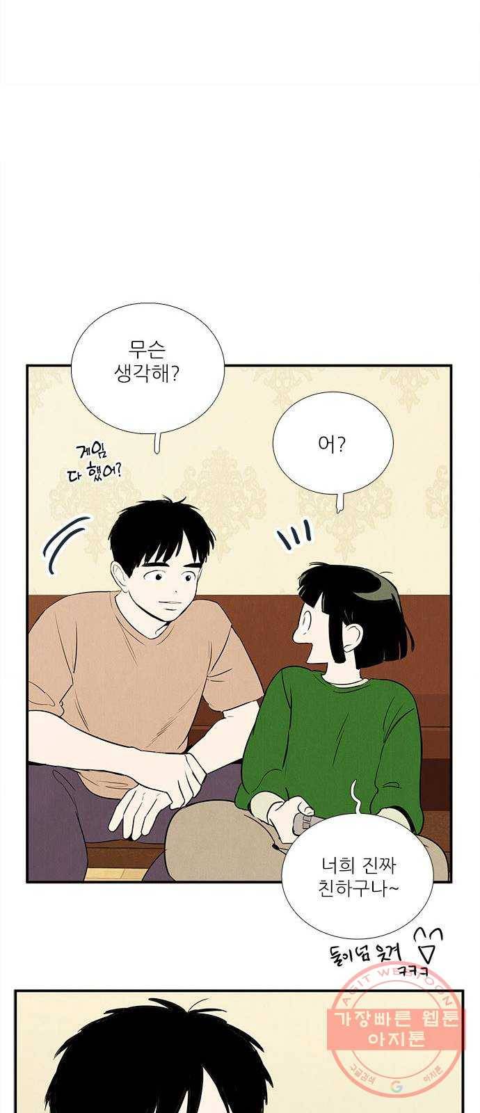 세기말 풋사과 보습학원 56화 16