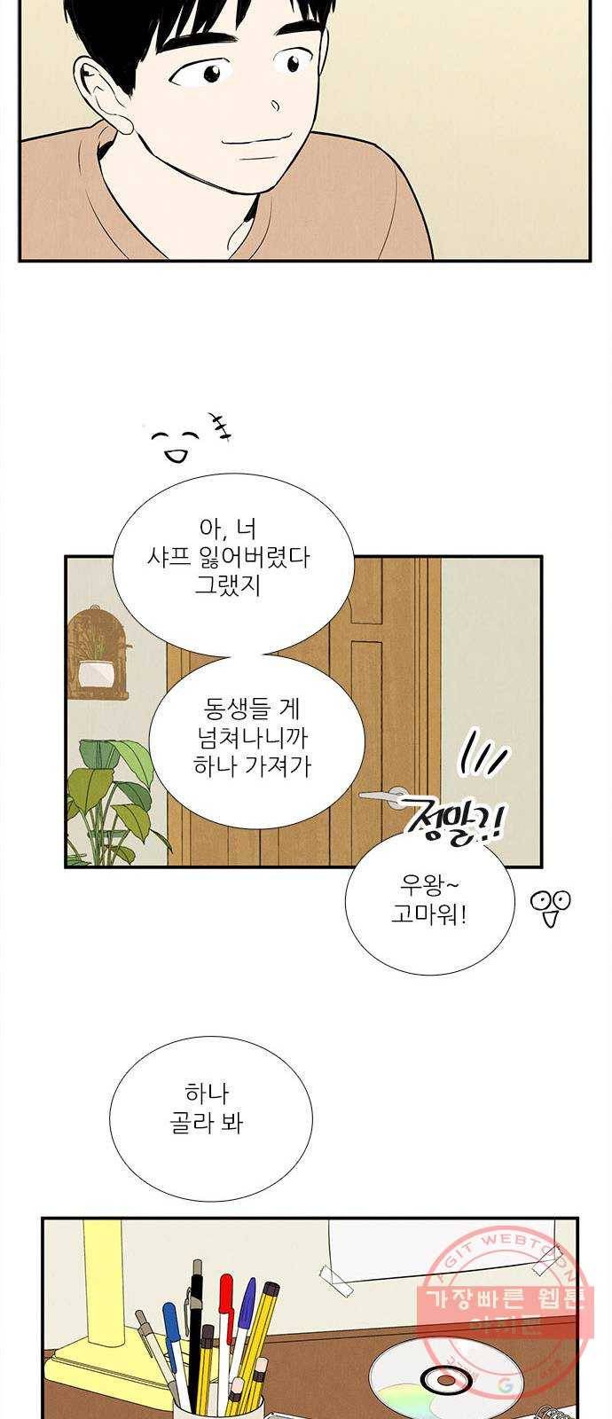세기말 풋사과 보습학원 56화 17