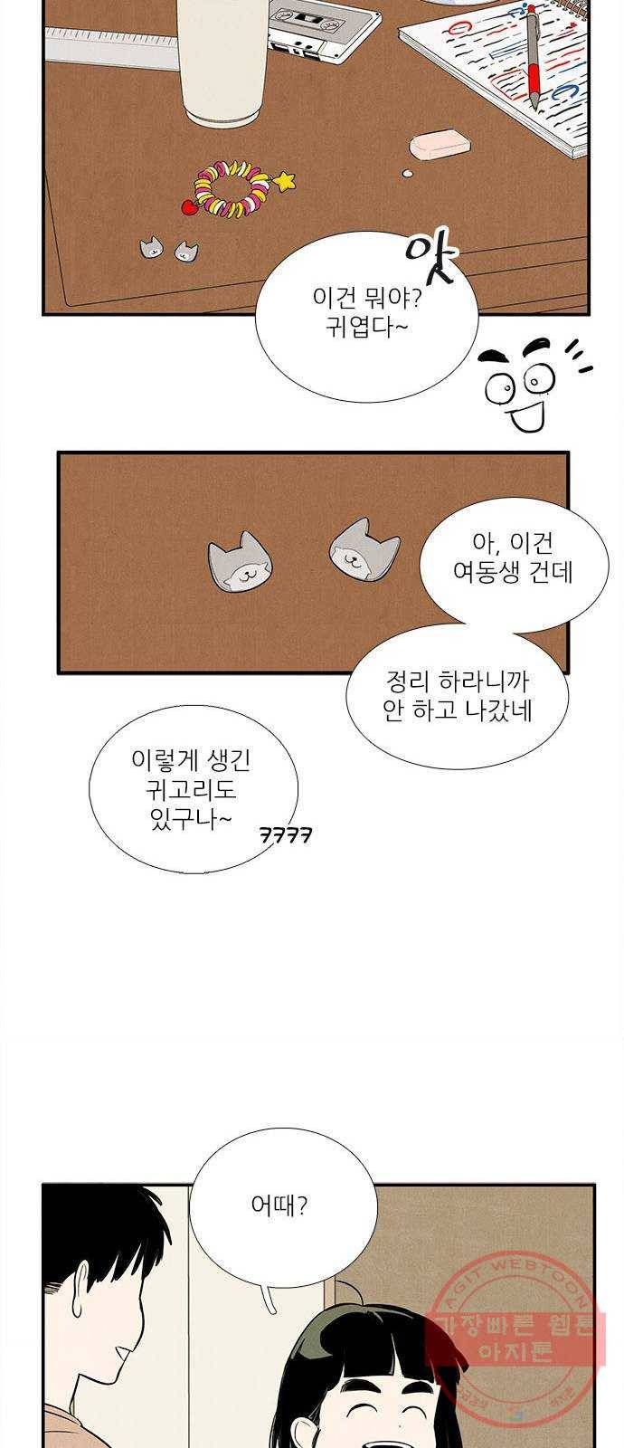 세기말 풋사과 보습학원 56화 18