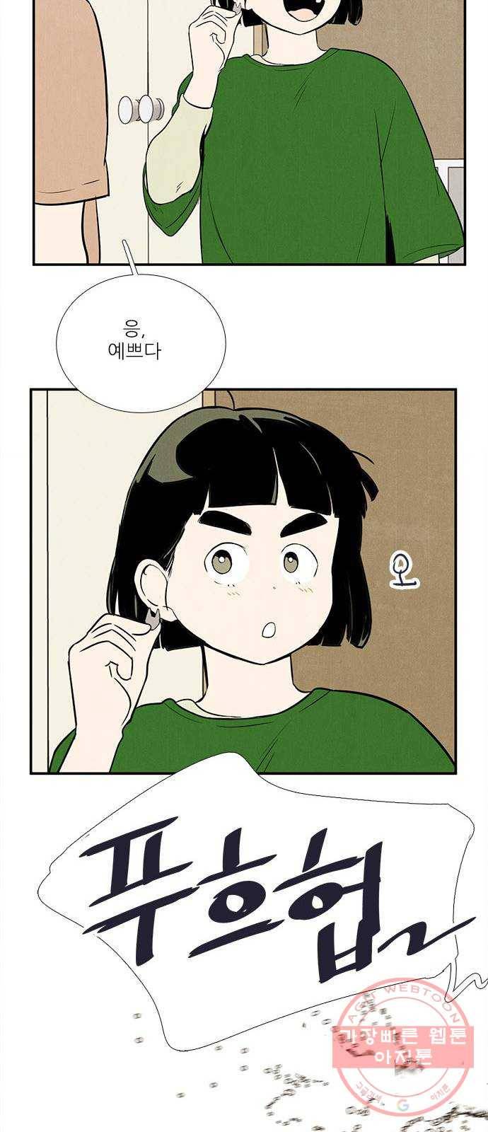 세기말 풋사과 보습학원 56화 19