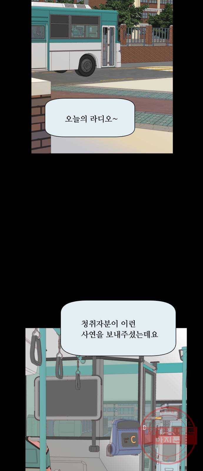 오!너의 리스크 19화 2