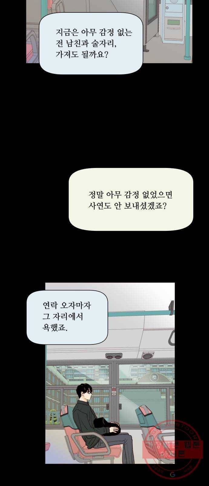오!너의 리스크 19화 3