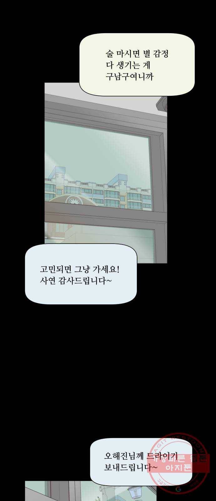 오!너의 리스크 19화 4