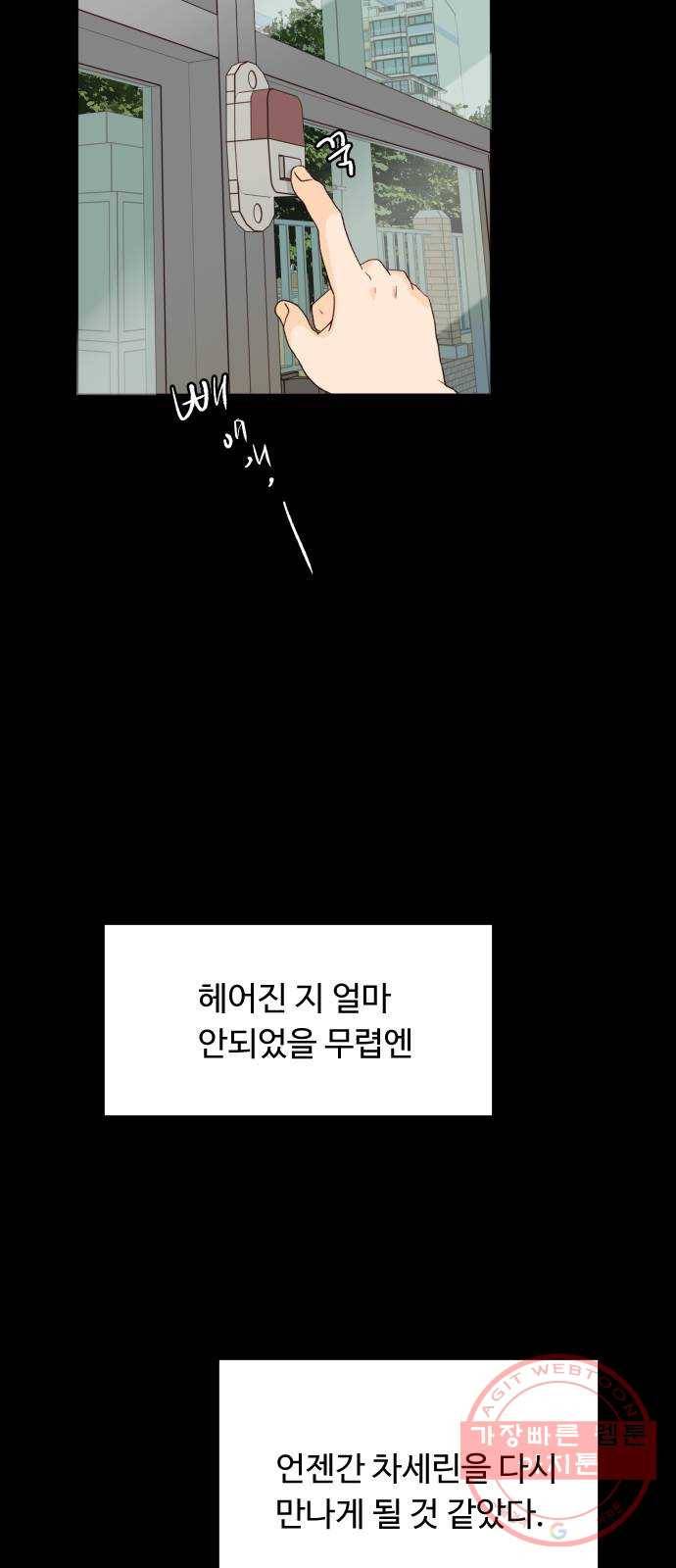 오!너의 리스크 19화 5
