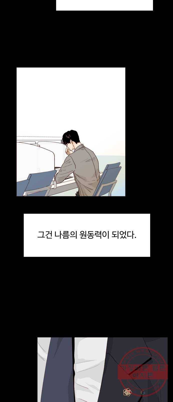 오!너의 리스크 19화 6