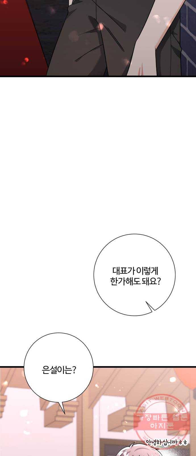아찔한 전남편 41화 4