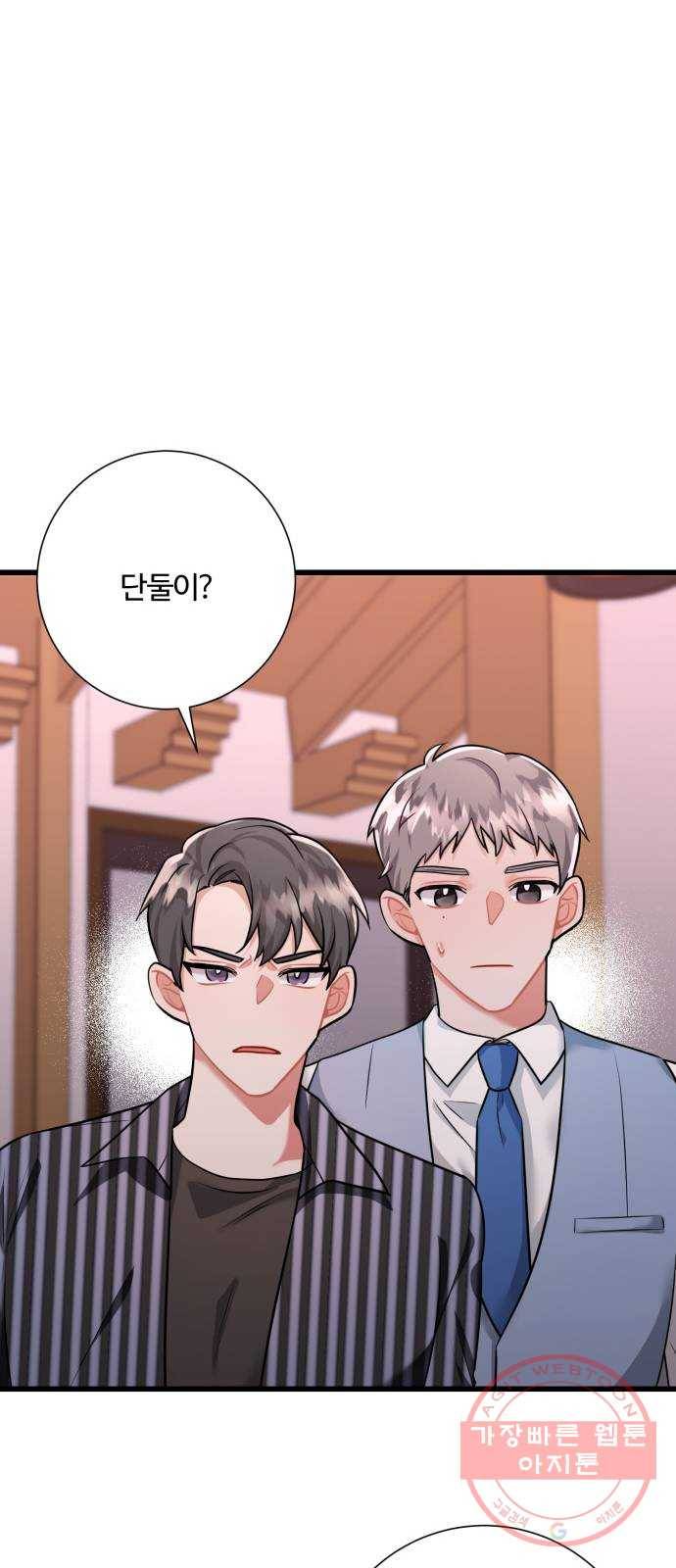 아찔한 전남편 41화 7