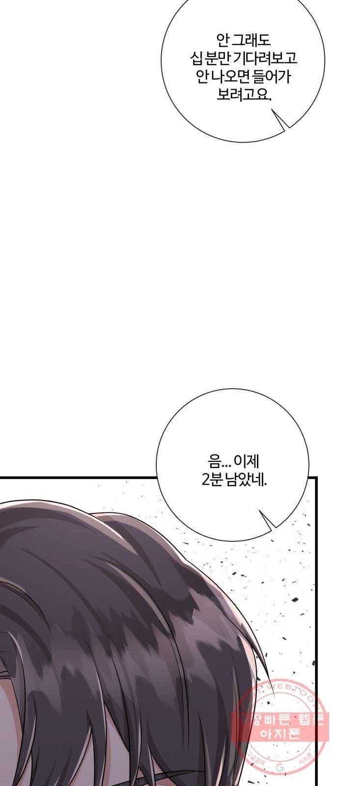 아찔한 전남편 41화 8