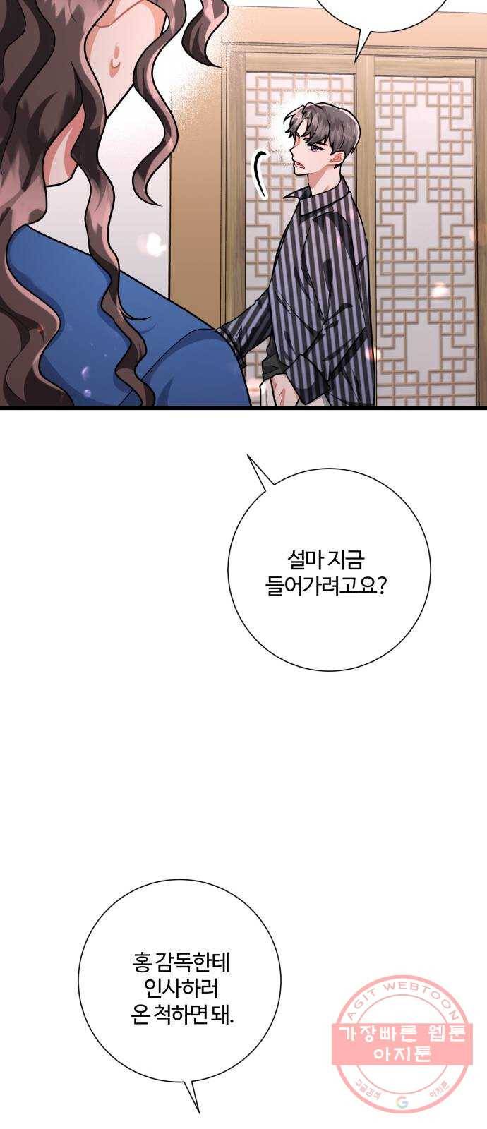 아찔한 전남편 41화 11
