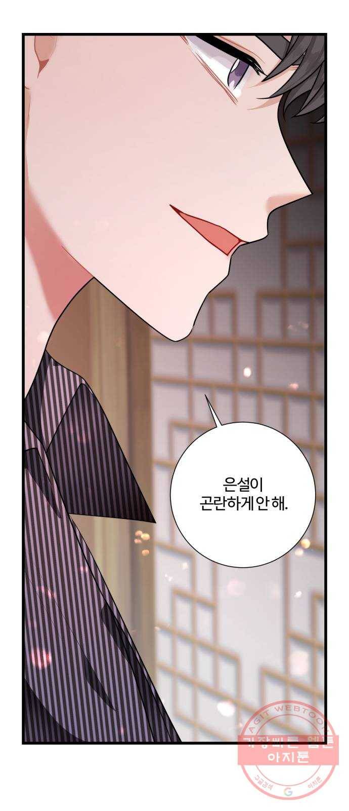 아찔한 전남편 41화 12