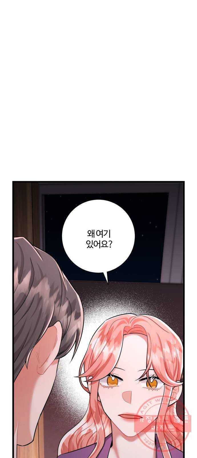 아찔한 전남편 41화 18