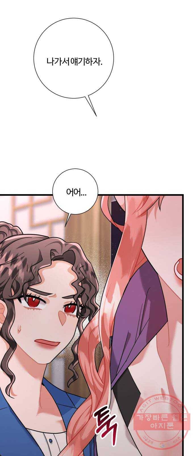 아찔한 전남편 41화 26