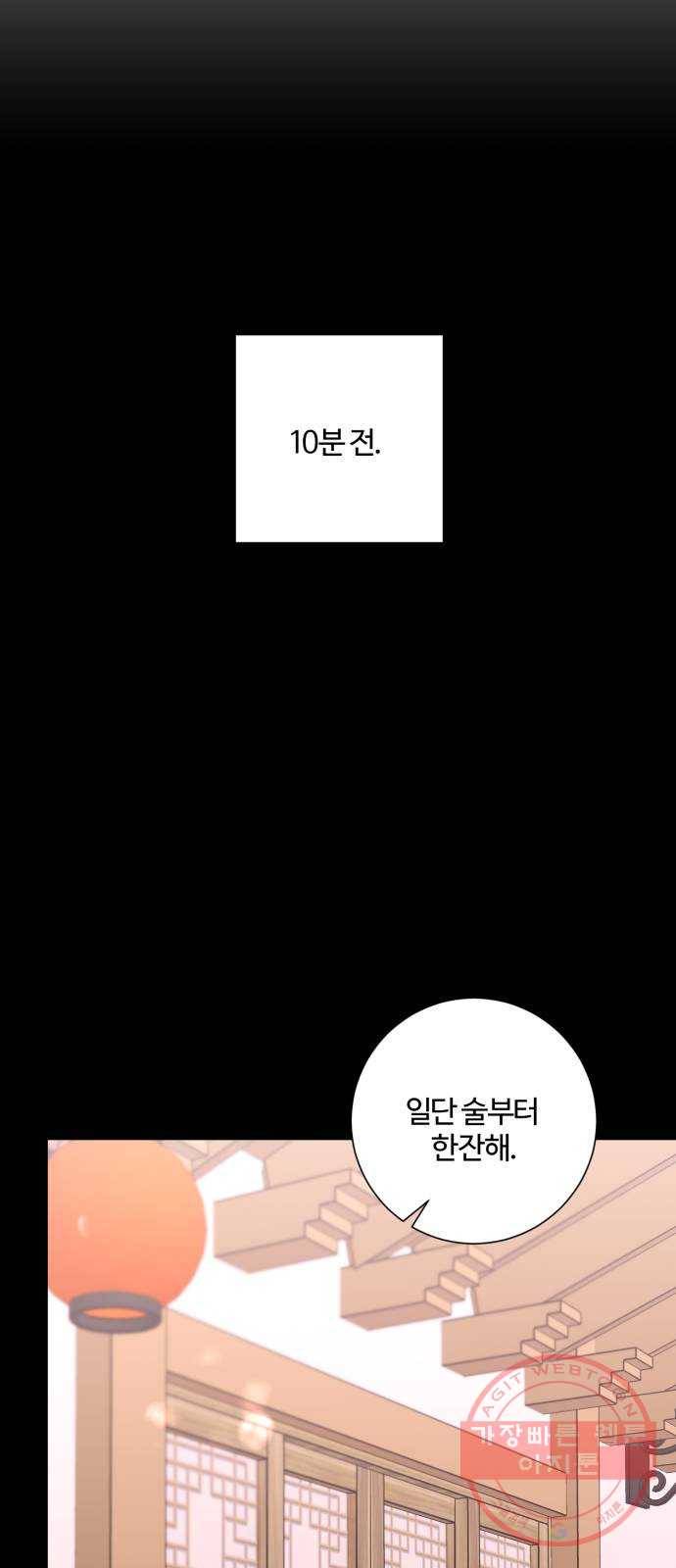아찔한 전남편 41화 30
