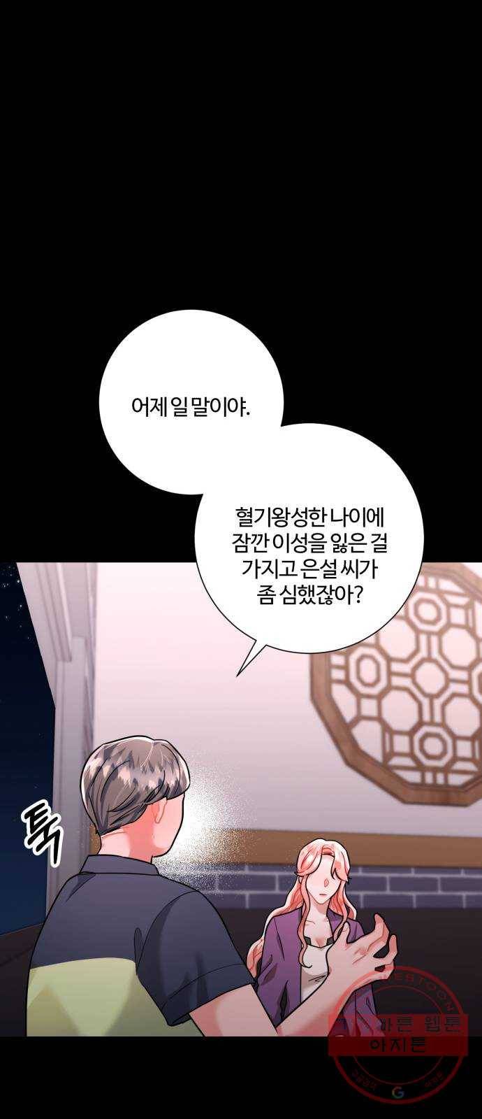 아찔한 전남편 41화 36