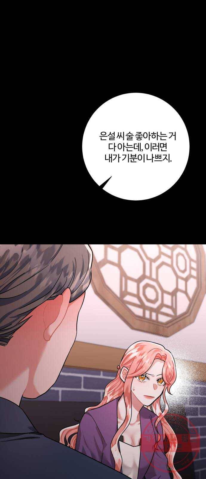 아찔한 전남편 41화 41