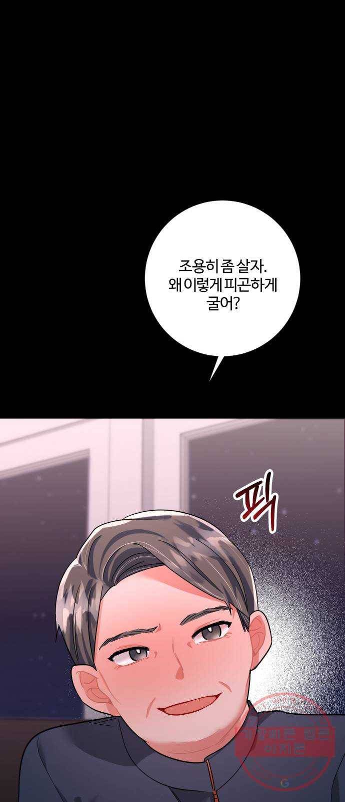 아찔한 전남편 41화 46
