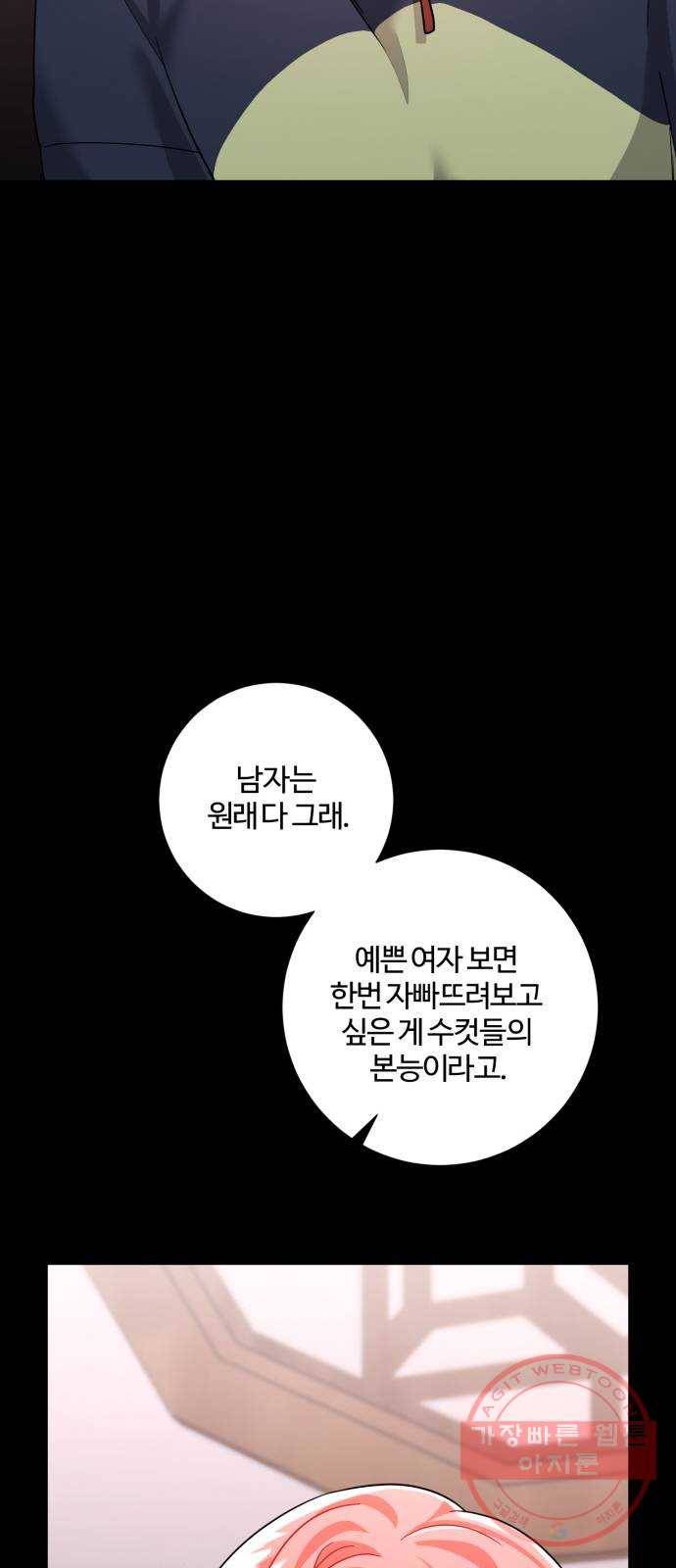 아찔한 전남편 41화 47