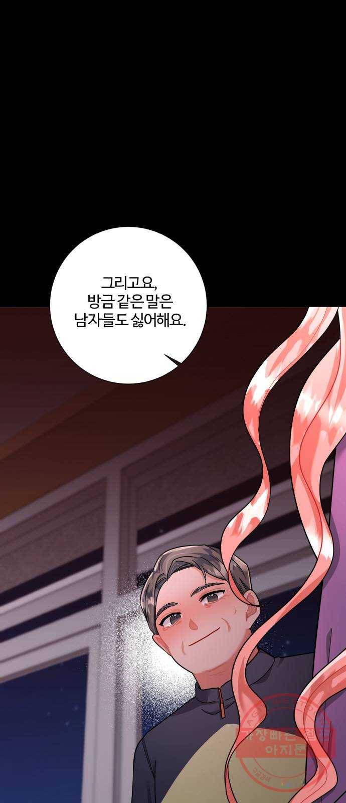 아찔한 전남편 41화 51