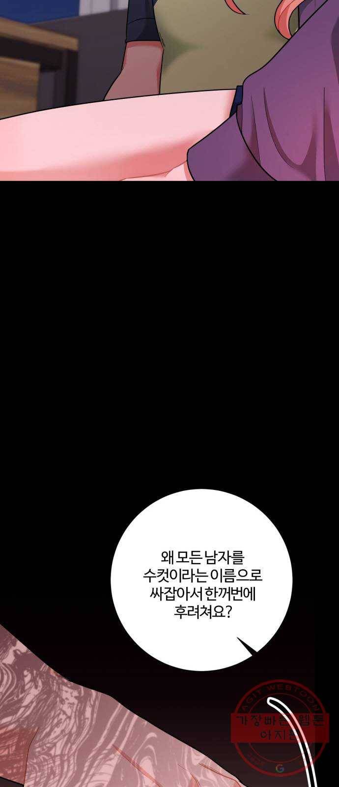 아찔한 전남편 41화 52