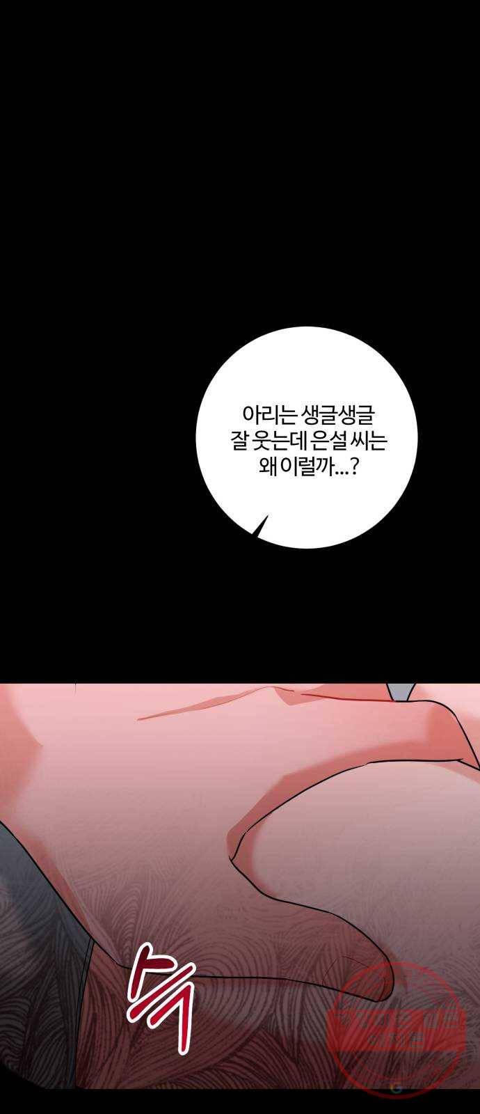 아찔한 전남편 41화 55