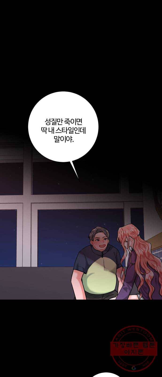 아찔한 전남편 41화 56