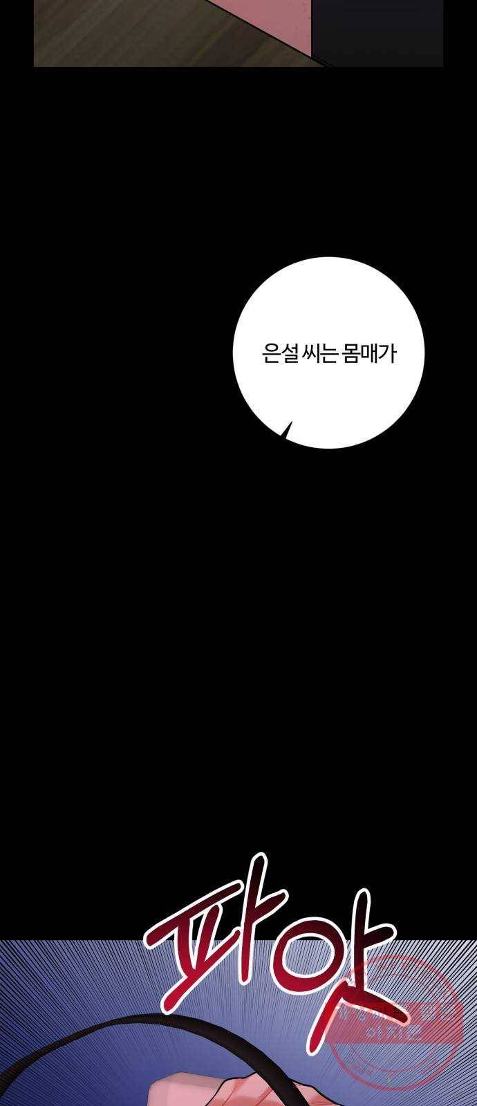 아찔한 전남편 41화 58