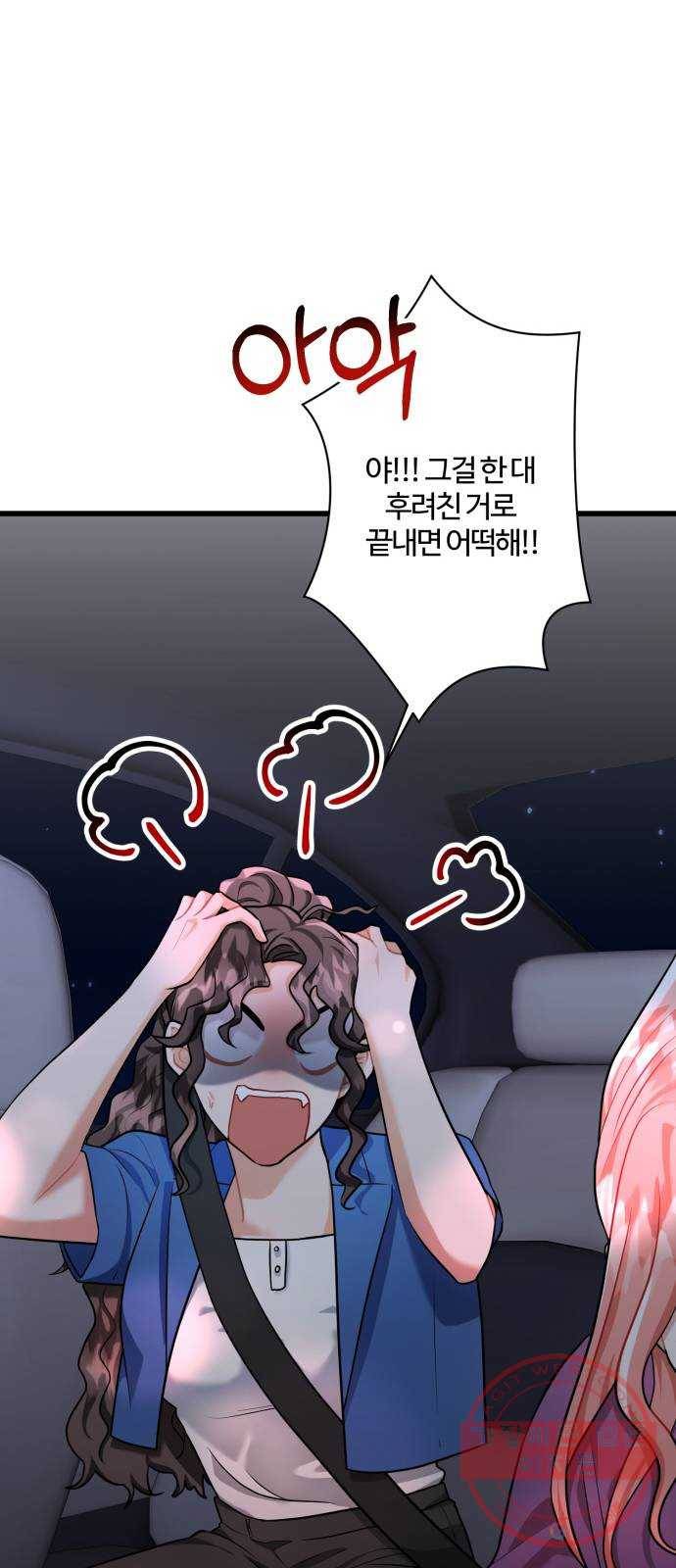 아찔한 전남편 41화 62