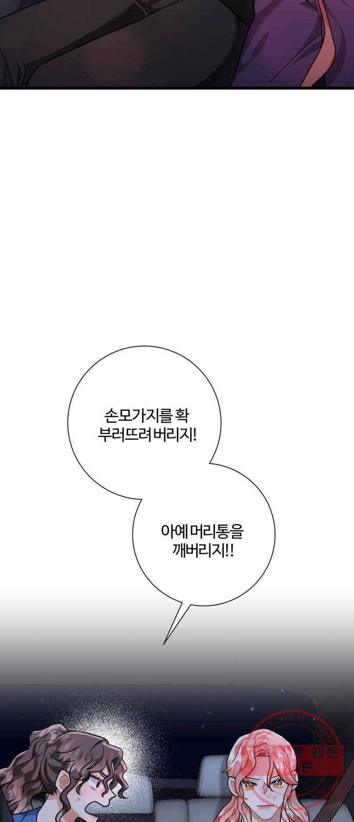 아찔한 전남편 41화 63
