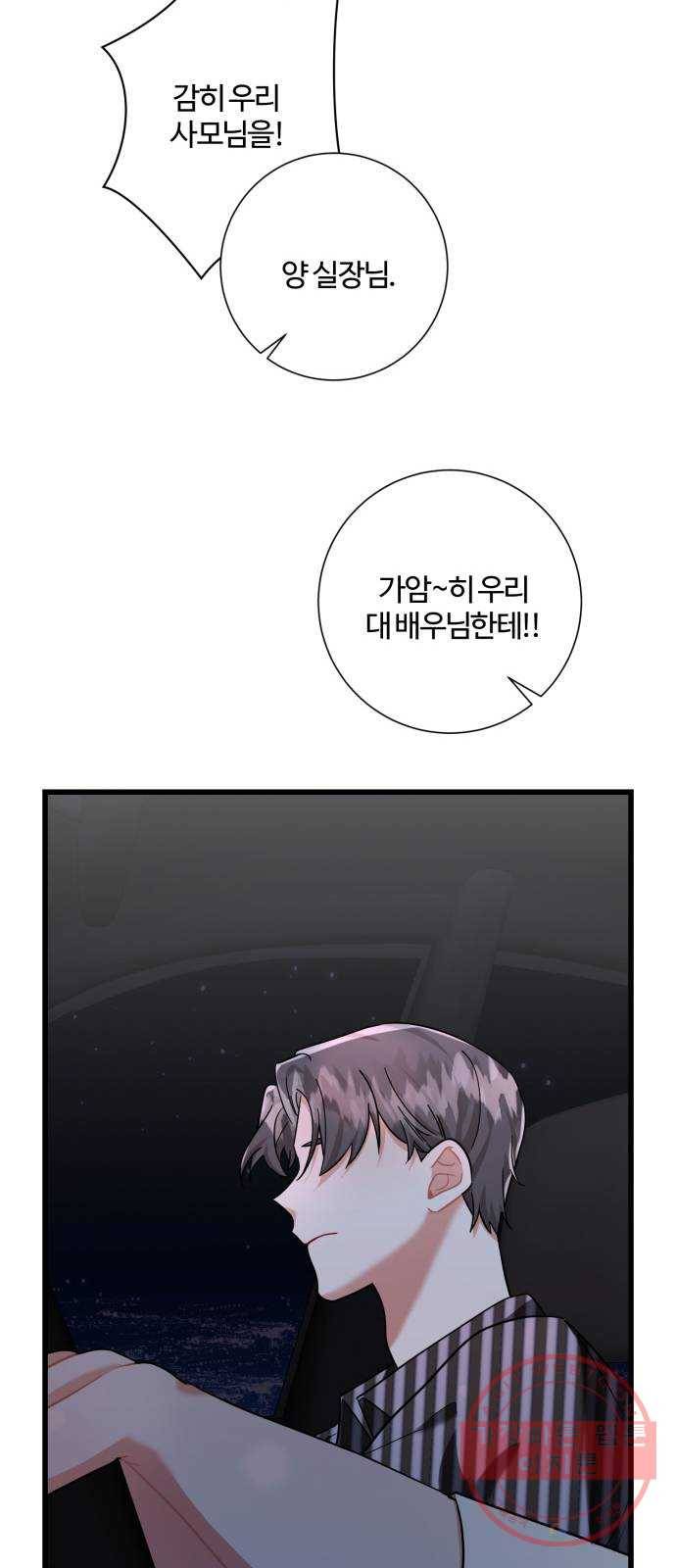 아찔한 전남편 41화 66