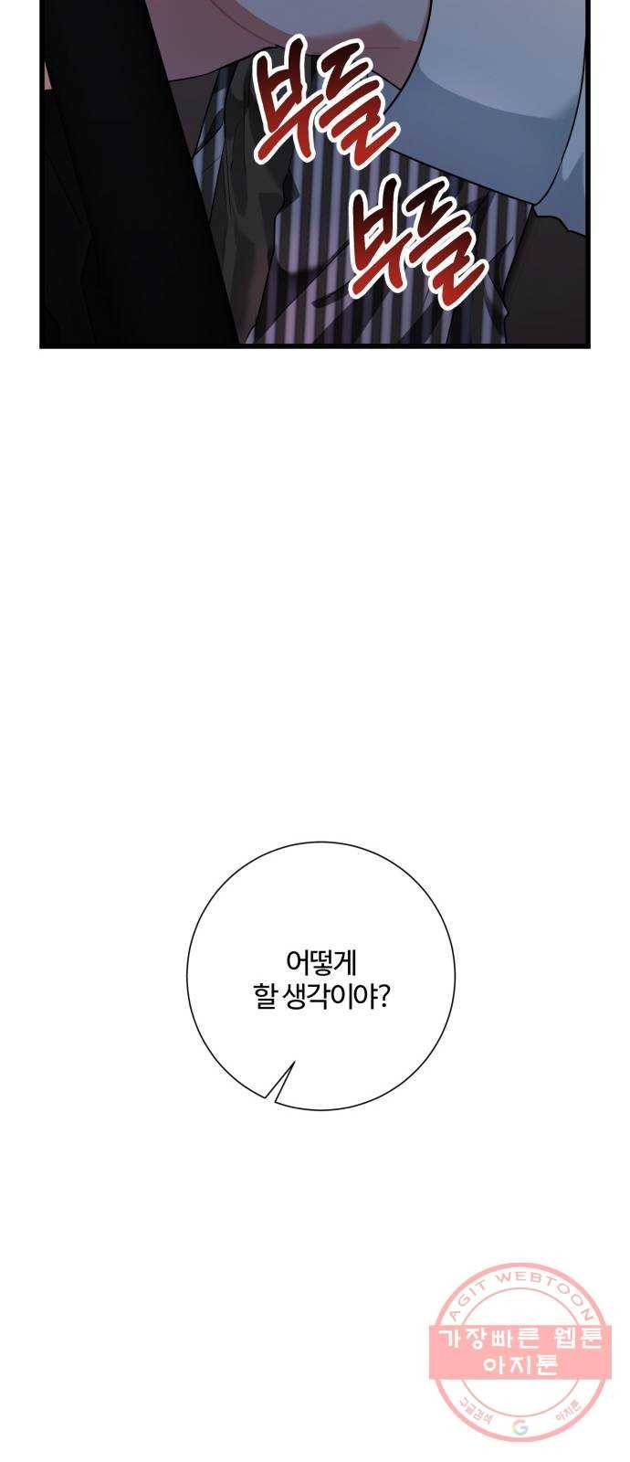 아찔한 전남편 41화 67