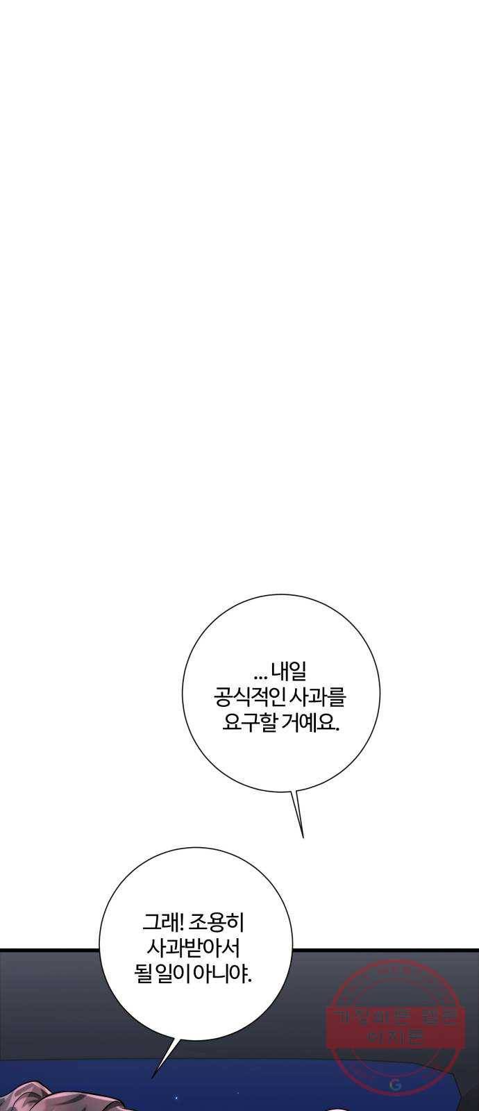 아찔한 전남편 41화 70
