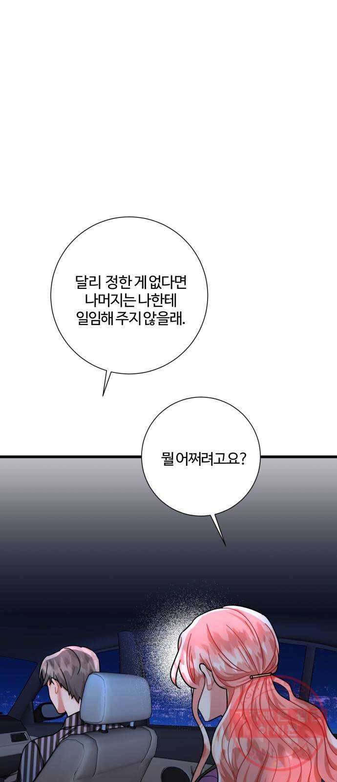 아찔한 전남편 41화 73