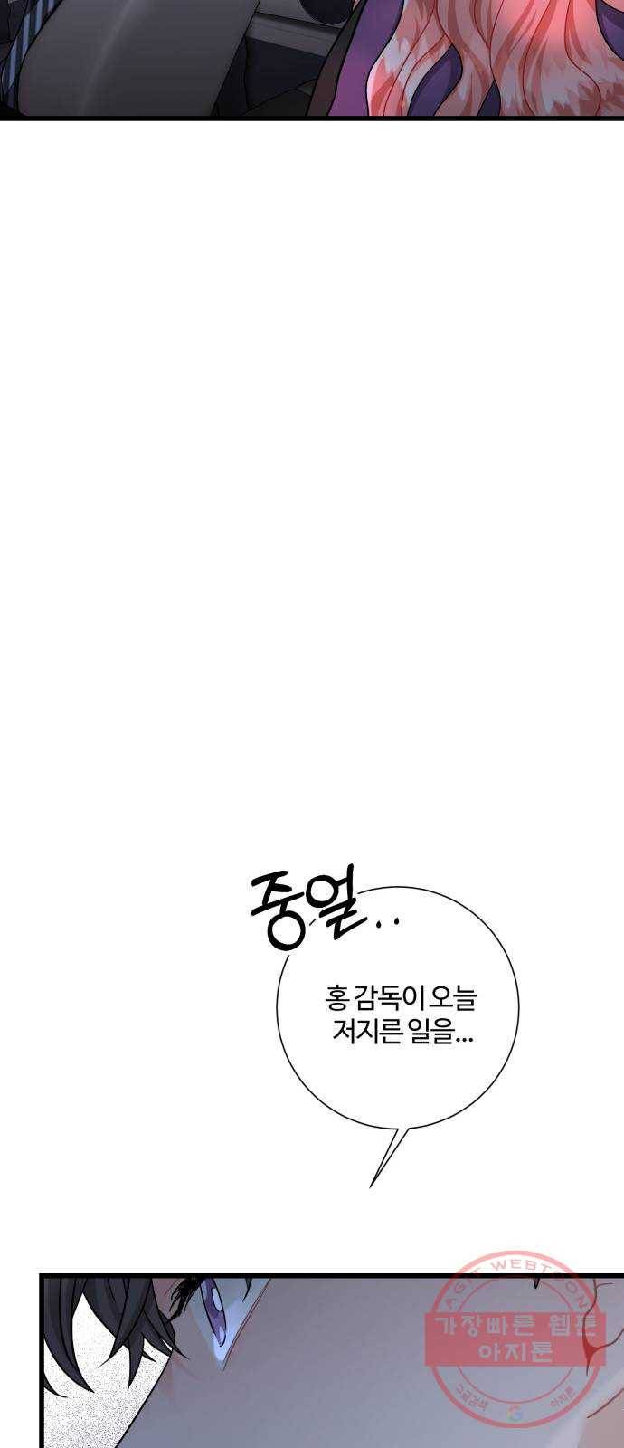 아찔한 전남편 41화 74