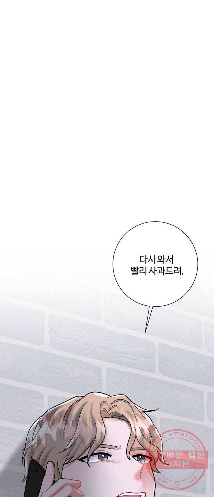 아찔한 전남편 41화 85