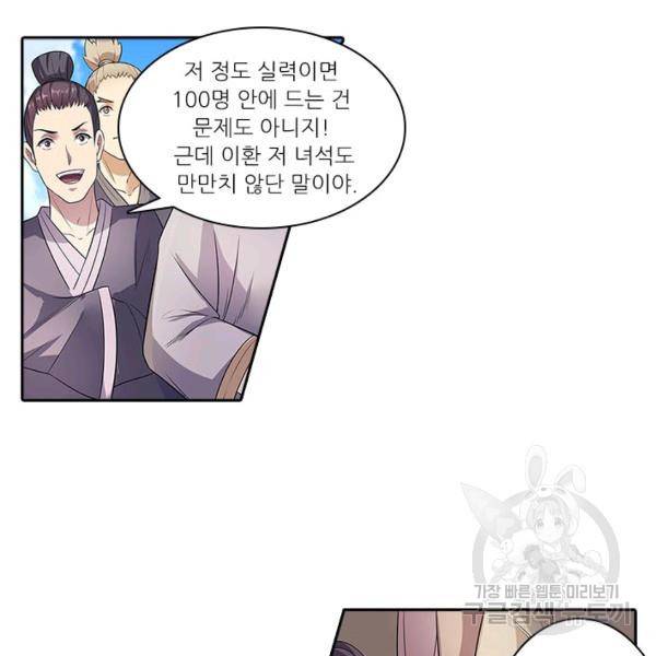 환생요마 19화 8