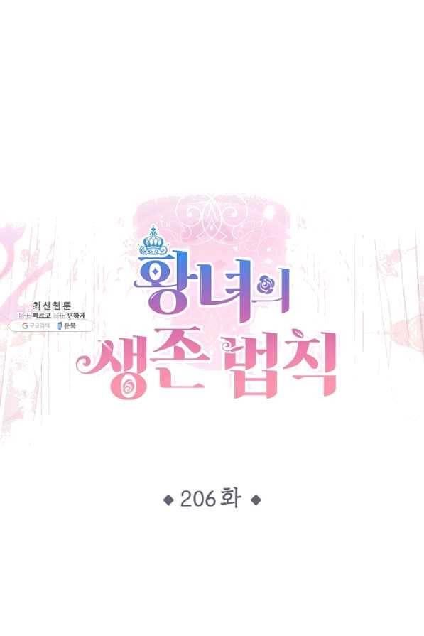 황녀의 생존법칙 206화 1