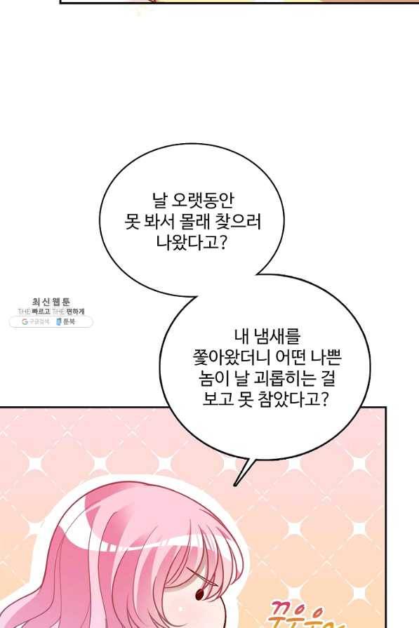 황녀의 생존법칙 206화 9