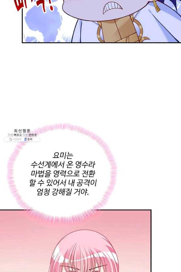 황녀의 생존법칙 206화 11