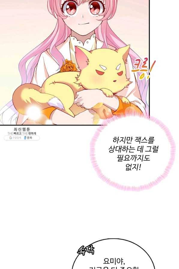 황녀의 생존법칙 206화 12