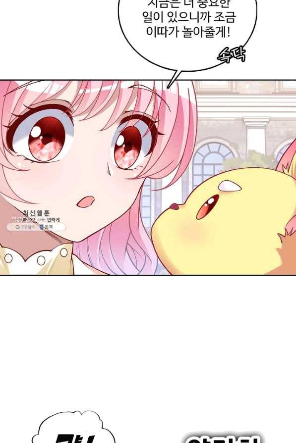 황녀의 생존법칙 206화 13