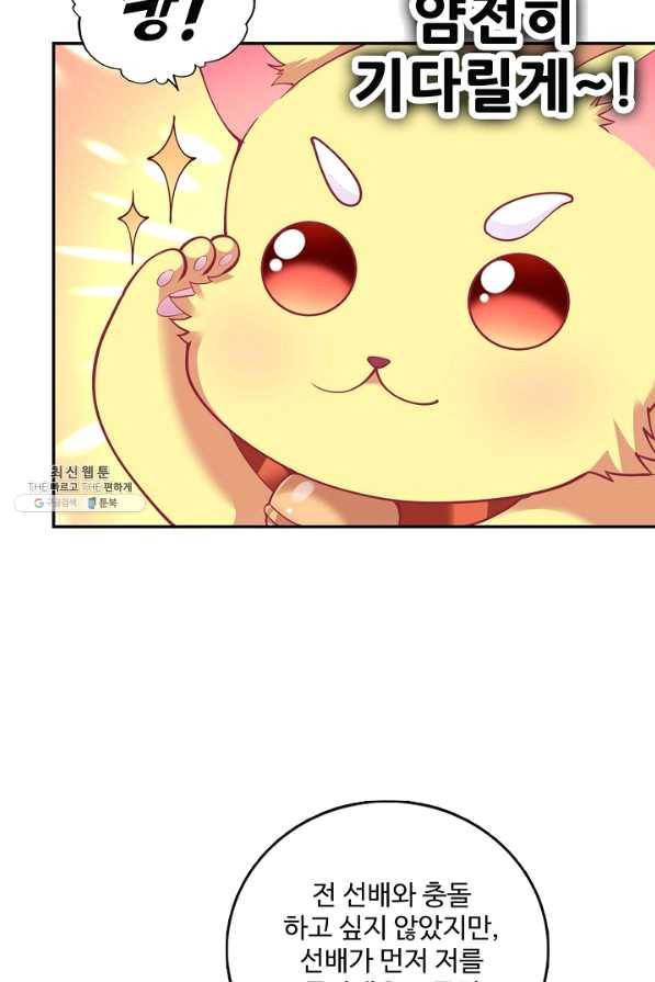 황녀의 생존법칙 206화 14