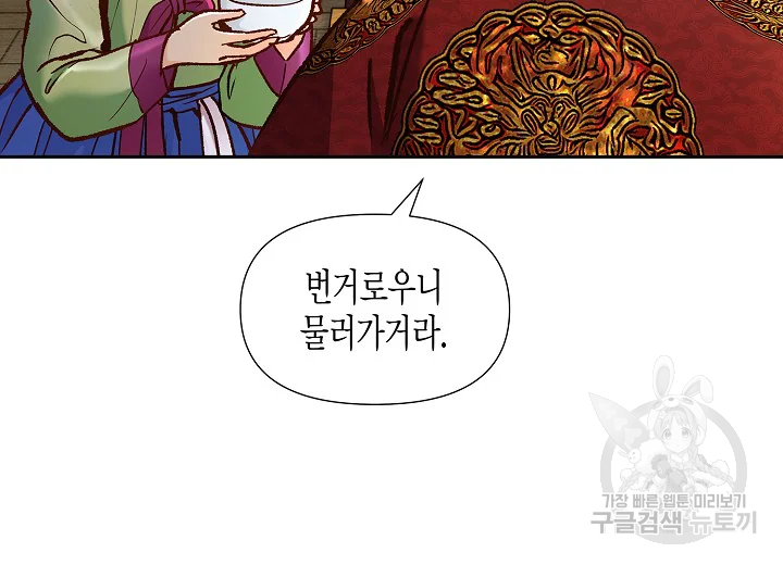 옷소매 붉은 끝동 38화 4